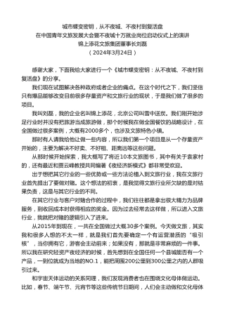 最新讲话系列第10729期锦上添花文旅集团董事长刘磊：在中国青年文旅发展大会暨不夜城十万就业岗位启动仪式上的演讲