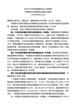 最新讲话系列第10735期中国物流与采购联合会副会长蔡进：在2024汽车物流国际会议上的致辞