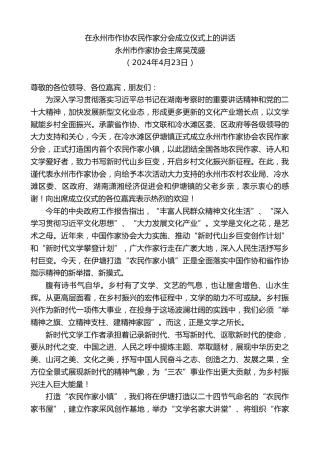 最新讲话系列第10752期永州市作家协会主席吴茂盛：在永州市作协农民作家分会成立仪式上的讲话