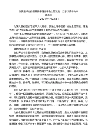 最新讲话系列第10767期邓伟志：在民进举办的世界读书日分享会上的发言
