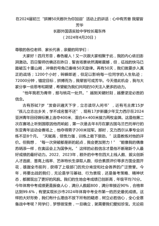 最新讲话系列第10769期长郡外国语实验中学校长葛东伟：在2024届初三“拼搏50天郡外为你加油”活动上的讲话