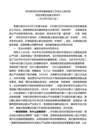 最新讲话系列第10770期阿坝州委员会副主席宋宁：在州政协机关党风廉政建设工作会议上的讲话