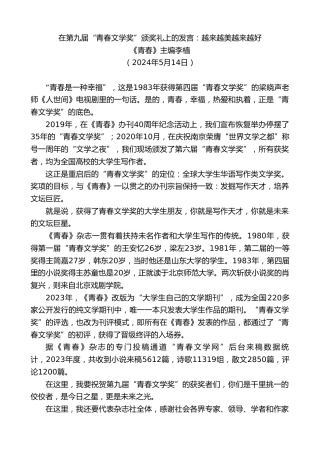 最新讲话系列第10772期《青春》主编李樯：在第九届“青春文学奖”颁奖礼上的发言：越来越美越来越好