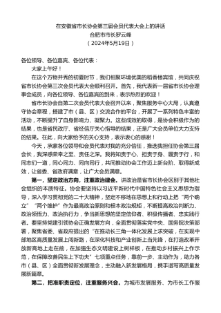 最新讲话系列第10777期合肥市市长罗云峰：在安徽省市长协会第三届会员代表大会上的讲话