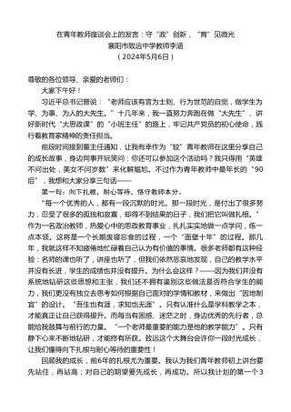 最新讲话系列第10805期襄阳市致远中学教师李涵：在青年教师座谈会上的发言：守“政”创新，“育”见微光