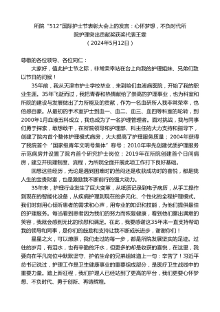 最新讲话系列第10808期院护理突出贡献奖获奖代表王雯：所院“512”国际护士节表彰大会上的发言