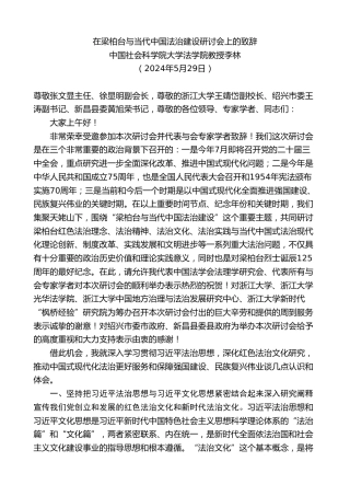 最新讲话系列第10813期中国社会科学院大学法学院教授李林：在梁柏台与当代中国法治建设研讨会上的致辞