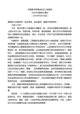 最新讲话系列第10818期兰州大学副校长曹红：在隆基书院落成仪式上的致辞