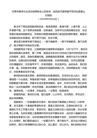 最新讲话系列第10821期吕旭阳：在青年教师大比武总结表彰会上的发言：追风赶月莫停留平芜尽处是春山