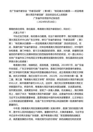 最新讲话系列第10834期广东省作协党组书记张培忠：在欢迎粤港澳大湾区作家回家”活动欢迎仪式上的致辞