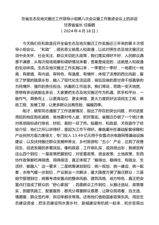 最新讲话系列第10856期甘肃省省长任振鹤在省生态及地灾搬迁工作领导小组第八次会议暨工作推进会议上的讲话