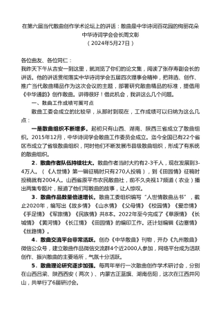 最新讲话系列第10923期中华诗词学会会长周文彰：在第六届当代散曲创作学术论坛上的讲话：散曲是中华诗词百花园的绚丽花朵