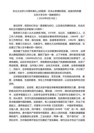 最新讲话系列第10932期北京大学文科一级教授苏力：在北大法学120周年典礼上的致辞：在未必衷情的领域，创造你的热爱