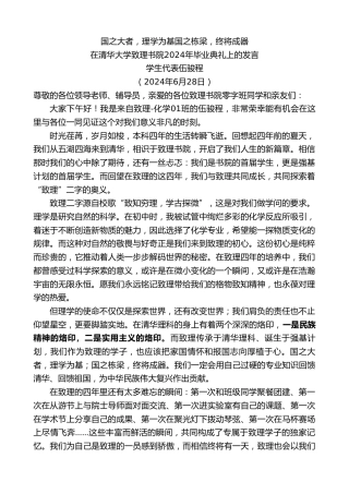 最新讲话系列第10957期学生代表伍骏程：在清华大学致理书院2024年毕业典礼上的发言