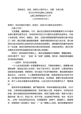 最新讲话系列第10961期山西工商学院校长牛三平：在2024年毕业典礼上的讲话