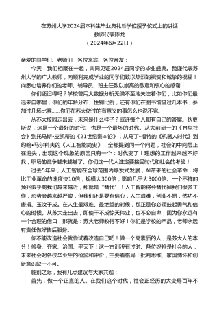 最新讲话系列第10967期教师代表陈龙：在苏州大学2024届本科生毕业典礼