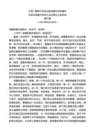 最新讲话系列第10968期曾凡梅：在实幼首届大班幼儿毕业典礼上的讲话