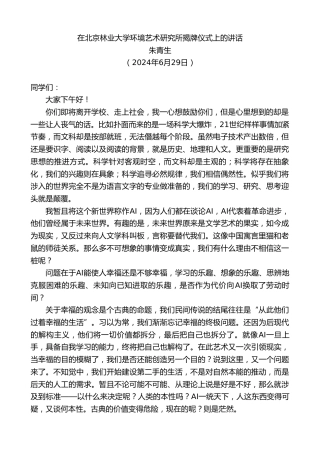 最新讲话系列第10969期朱青生：在北京林业大学环境艺术研究所揭牌仪式上的讲话