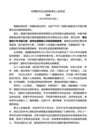 最新讲话系列第10970期杨锋：在博雅书法社团颁奖典礼上的发言
