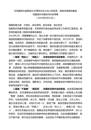 最新讲话系列第10976期民建荆州市委秘书长张秀峰：在民建湖北省委成立40周年纪念大会上的发言：做急先锋唱协奏曲