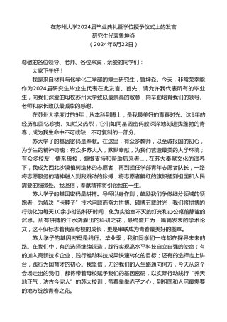 最新讲话系列第10995期研究生代表鲁坤焱：在苏州大学2024届毕业典礼暨学位授予仪式上的发言