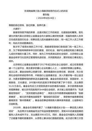 最新讲话系列第10996期秦东魁：在湖南省第三批小海豚资助签约仪式上的讲话