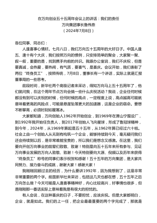 最新讲话系列第11021期万向集团事长鲁伟鼎：在万向创业五十五周年会议上的讲话：我们的责任