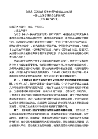 最新讲话系列第11023期中国社会法学研究会会长张鸣起：在纪念《劳动法》颁布30周年座谈会上的讲话
