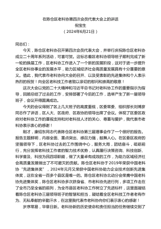 最新讲话系列第11026期倪宝生：在陈仓区老科协第四次会员代表大会上的讲话