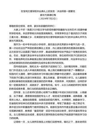 最新讲话系列第11050期家长代表谭红梅：在宝鸡文理学院毕业典礼上的发言：沐浴师恩一路繁花
