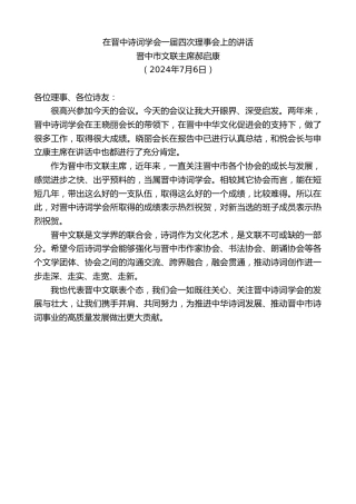 最新讲话系列第11052期晋中市文联主席郝启康：在晋中诗词学会一届四次理事会上的讲话