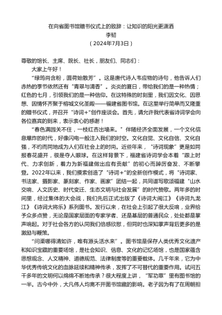 最新讲话系列第11054期李韧：在向省图书馆赠书仪式上的致辞：让知识的阳光更潇洒