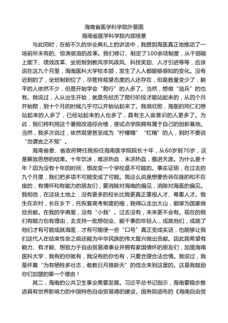 最新讲话系列第11061期海南省医学科学院内部场景：海南省医学科学院外景图