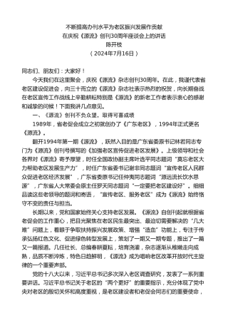 最新讲话系列第11089期在庆祝《源流》创刊30周年座谈会上的讲话：不断提高办刊水平为老区振兴发展作贡献