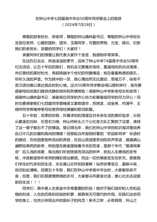 最新讲话系列第11092期在钟山中学七四届高中毕业50周年同学聚会上的致辞