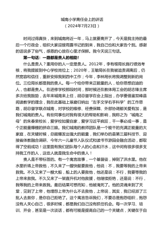 最新讲话系列第11094期城南小学离任会上的讲话