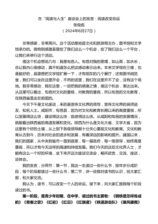 最新讲话系列第11098期张俊彪：在“阅读与人生”座谈会上的发言：阅读改变命运