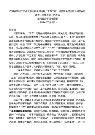 最新讲话系列第11118期向德刚：在农村工作会议暨学习运用“千万工程”经验加快宜居宜业和美乡村建设工作推进会上的讲话