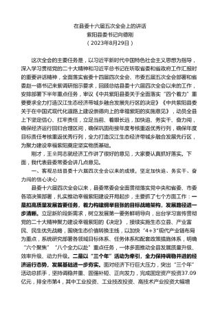 最新讲话系列第11119期紫阳县委书记向德刚：在县委十六届五次全会上的讲话