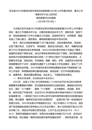 最新讲话系列第11123期紫阳县委书记向德刚：在目标责任考核总结表彰暨上半年重点项目、重点工作观摩点评大会上的讲话