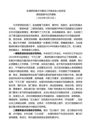 最新讲话系列第11124期紫阳县委书记向德刚：在调研和美乡村建设工作座谈会上的讲话