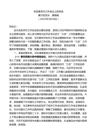 最新讲话系列第11132期集宁区区长康海瑞：在区委农村工作会议上的讲话