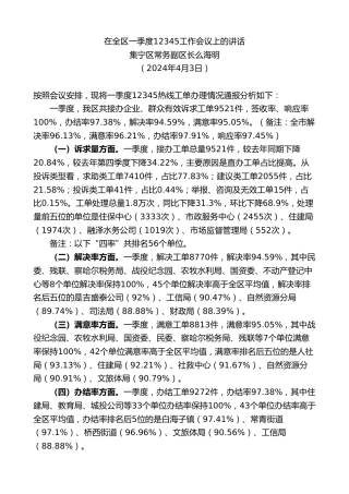 最新讲话系列第11135期集宁区常务副区长么海明：在全区一季度12345工作会议上的讲话