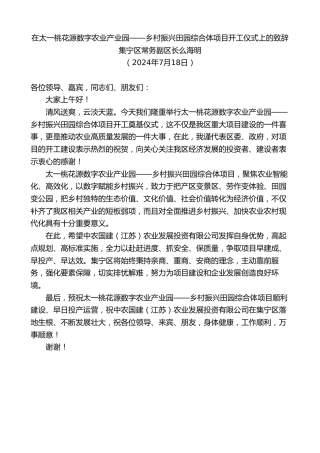 最新讲话系列第11136期集宁区常务副区长么海明：在数字农业产业园 乡村振兴田园综合体项目开工仪式上的致辞