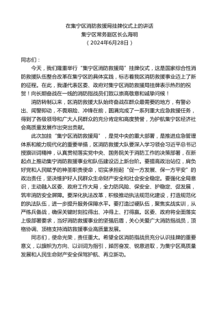 最新讲话系列第11137期集宁区常务副区长么海明：在集宁区消防救援局挂牌仪式上的讲话