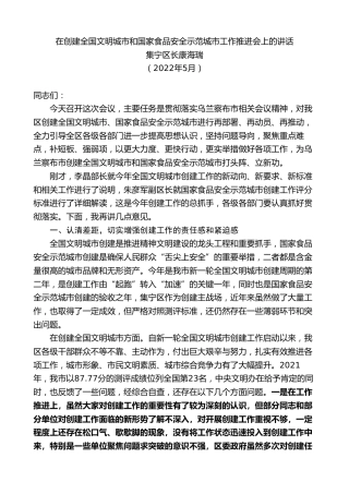 最新讲话系列第11138期集宁区长康海瑞：在创建全国文明城市和国家食品安全示范城市工作推进会上的讲话