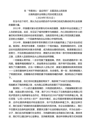 最新讲话系列第11146期云南有道农业有限公司总经理王应龙：在“书香润心
