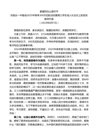 最新讲话系列第11163期教师代表：在临汾一中备战2025年高考300天启航活动暨高三学生成人礼仪式上的发言