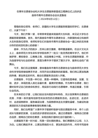 最新讲话系列第11164期曲阜市青年志愿者协会会长孟鲁俊：在青年志愿者协会和大学生志愿服务联盟成立揭牌仪式上的讲话
