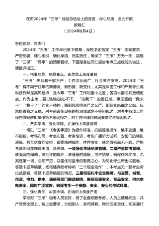 最新讲话系列第11166期欧明仁：在市2024年“三考”经验总结会上的发言：尽心尽责，全力护航